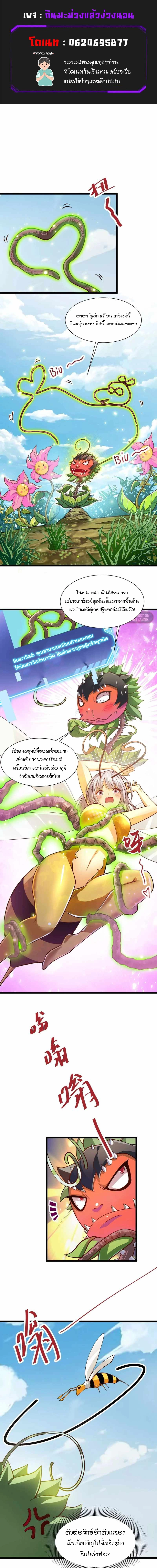 อ่านมังงะ Infinite Devouring Flower ตอนที่ 2/0.jpg