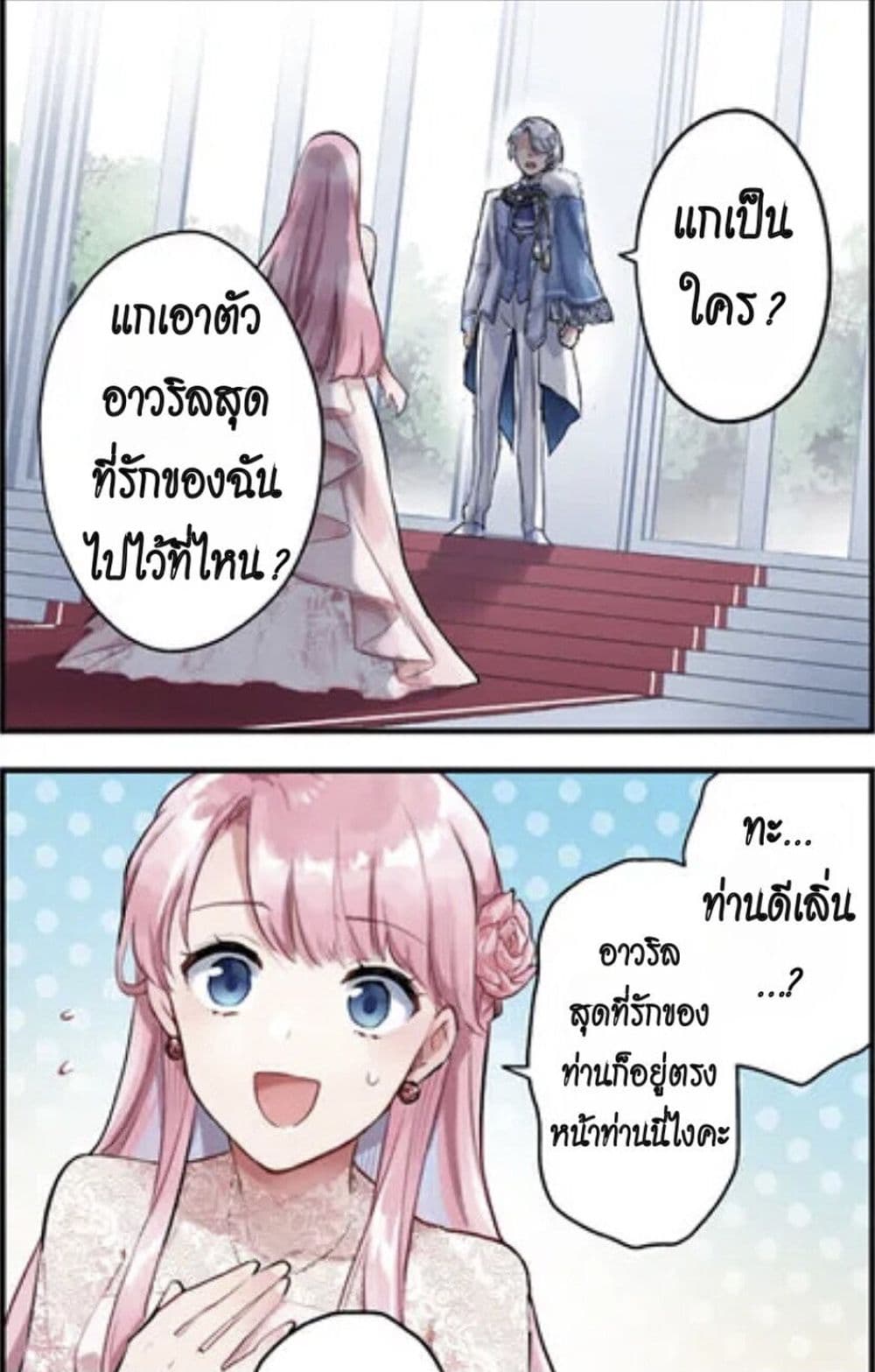 อ่านมังงะ An Incompetent Woman Wants to Be a Villainess ~The Daughter Who Married as a Substitute for Her Stepsister Didn’t Notice the Duke’s Doting~ ตอนที่ 1/0.jpg