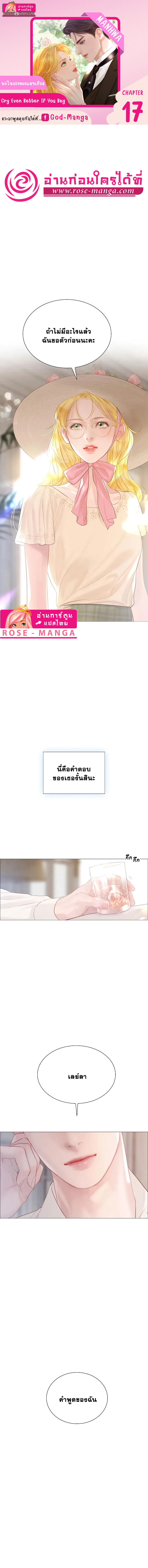 อ่านมังงะ Cry, Even Better If You Beg ตอนที่ 17/0.jpg