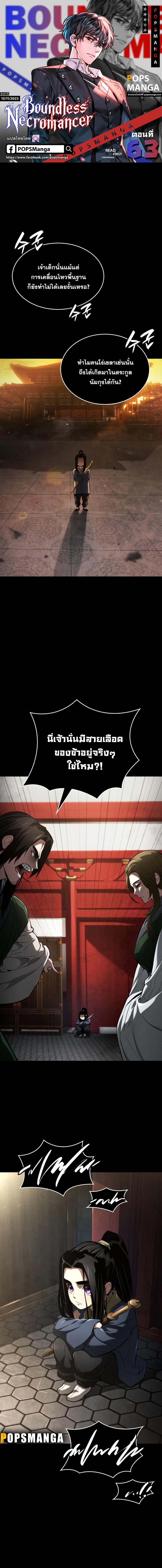 อ่านมังงะ Boundless Necromancer ตอนที่ 63/0_0.jpg