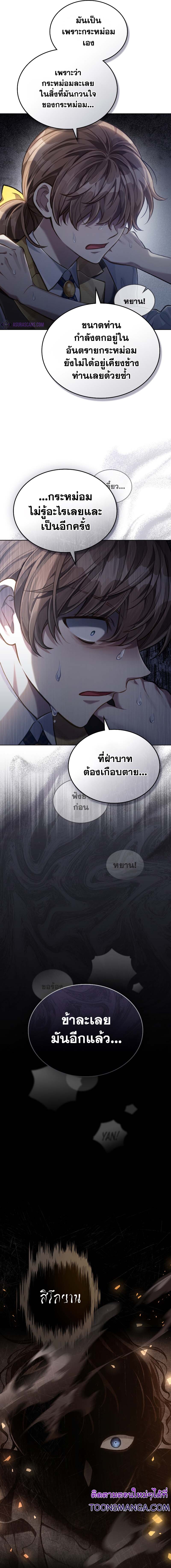 อ่านมังงะ Reborn as the Enemy Prince ตอนที่ 31/10.jpg