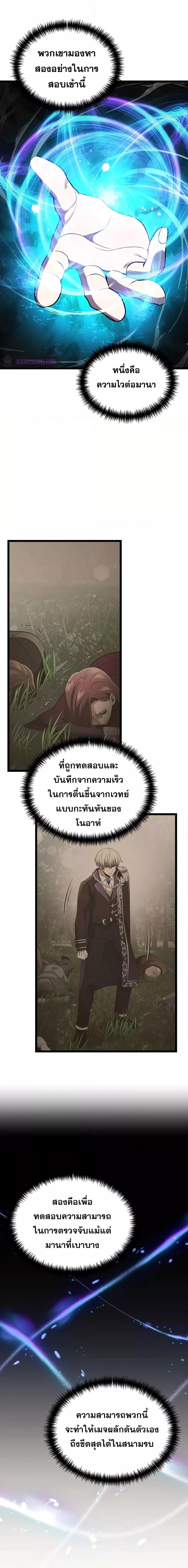 อ่านมังงะ Terminally-Ill Genius Dark Knight ตอนที่ 38/11.jpg