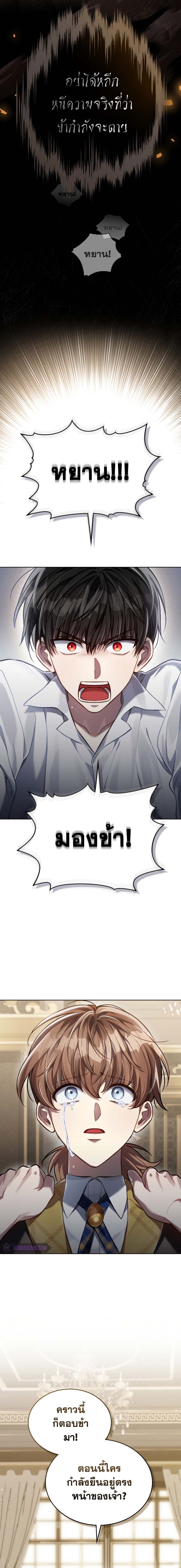 อ่านมังงะ Reborn as the Enemy Prince ตอนที่ 31/11.jpg