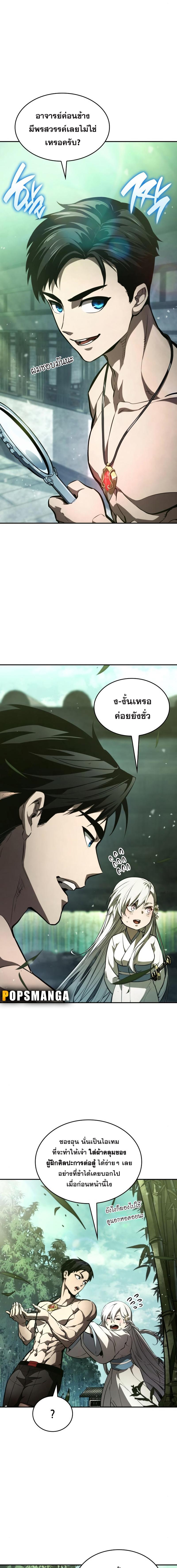 อ่านมังงะ Boundless Necromancer ตอนที่ 63/11_0.jpg