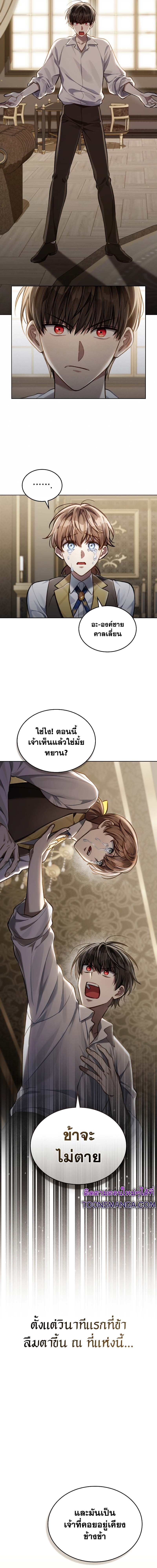 อ่านมังงะ Reborn as the Enemy Prince ตอนที่ 31/12.jpg