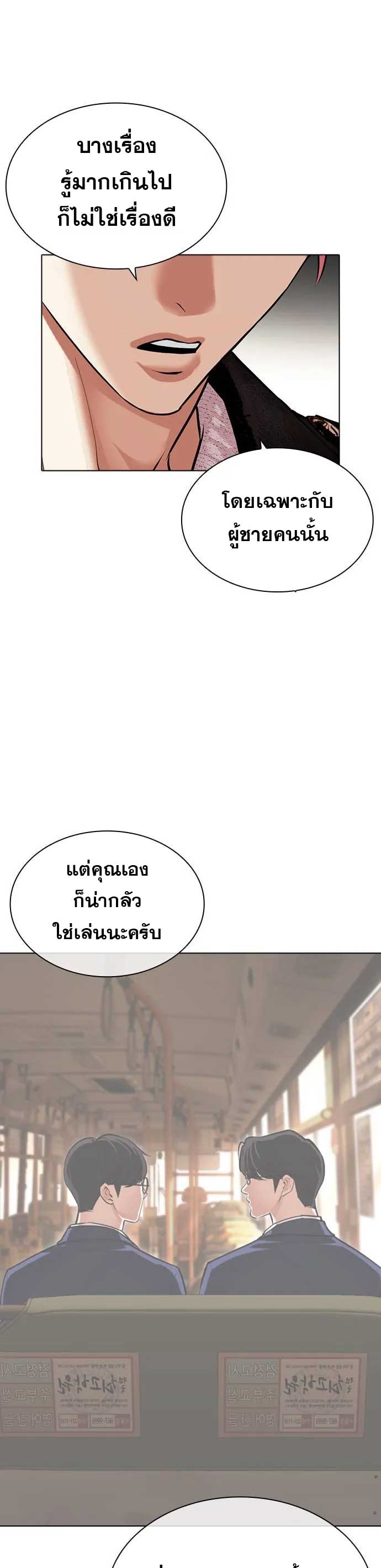 อ่านมังงะ Lookism ตอนที่ 481/21.jpg