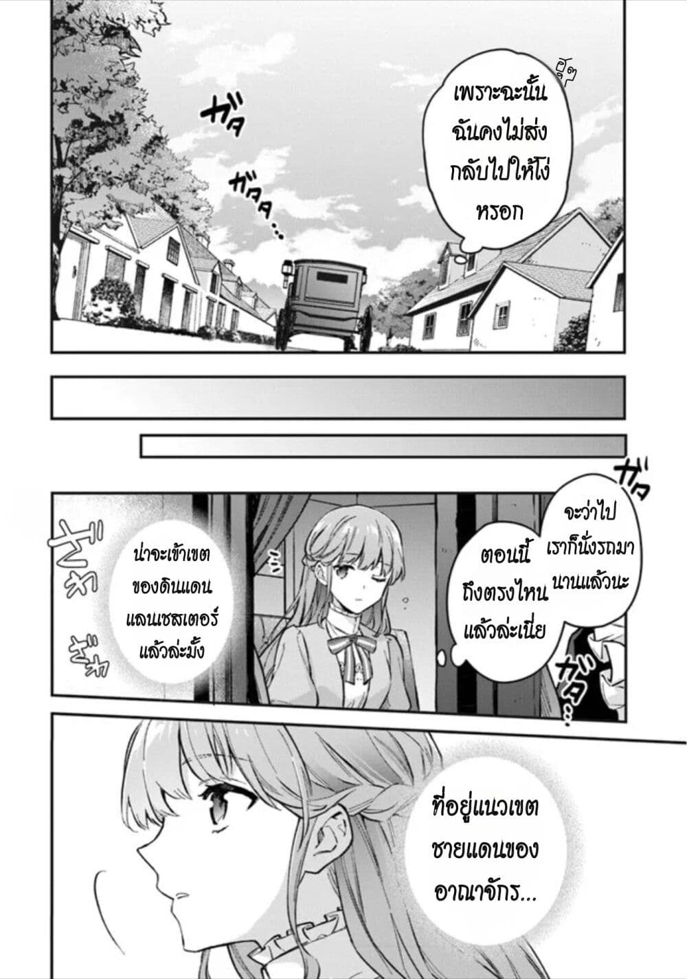 อ่านมังงะ An Incompetent Woman Wants to Be a Villainess ~The Daughter Who Married as a Substitute for Her Stepsister Didn’t Notice the Duke’s Doting~ ตอนที่ 1/21.jpg