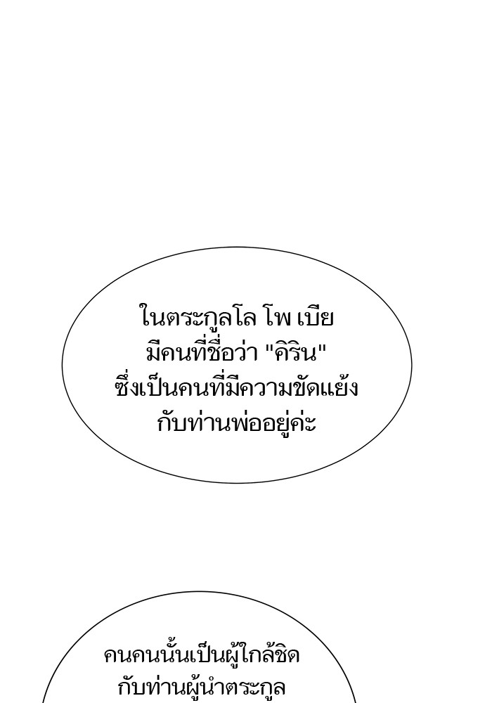 อ่านมังงะ Tower of God ตอนที่ 578/235.jpg