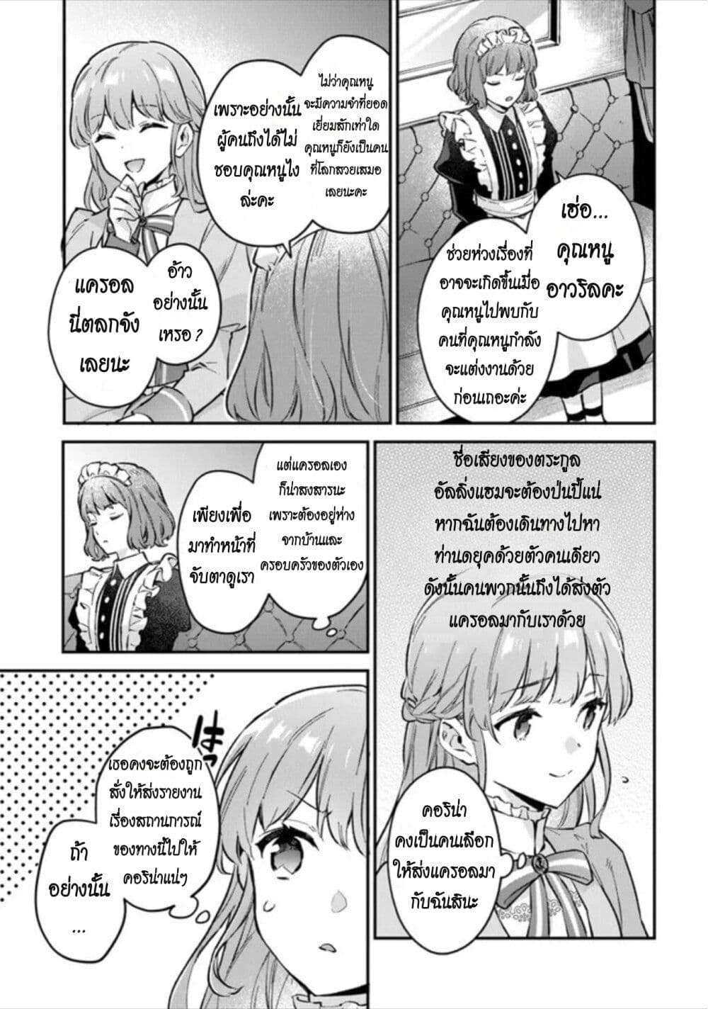 อ่านมังงะ An Incompetent Woman Wants to Be a Villainess ~The Daughter Who Married as a Substitute for Her Stepsister Didn’t Notice the Duke’s Doting~ ตอนที่ 1/24.jpg