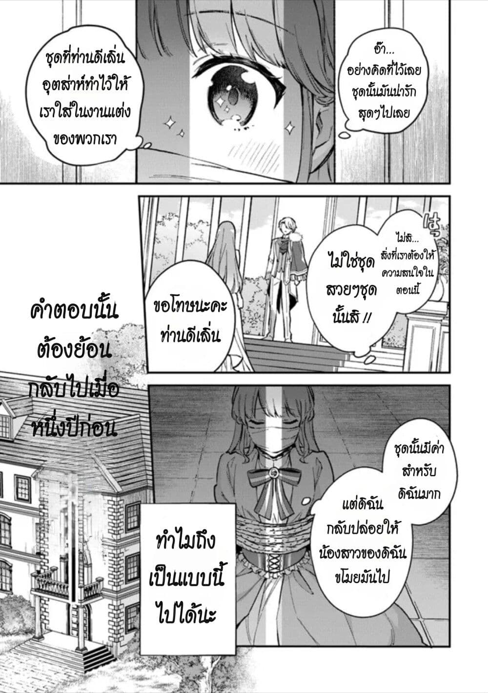 อ่านมังงะ An Incompetent Woman Wants to Be a Villainess ~The Daughter Who Married as a Substitute for Her Stepsister Didn’t Notice the Duke’s Doting~ ตอนที่ 1/2.jpg