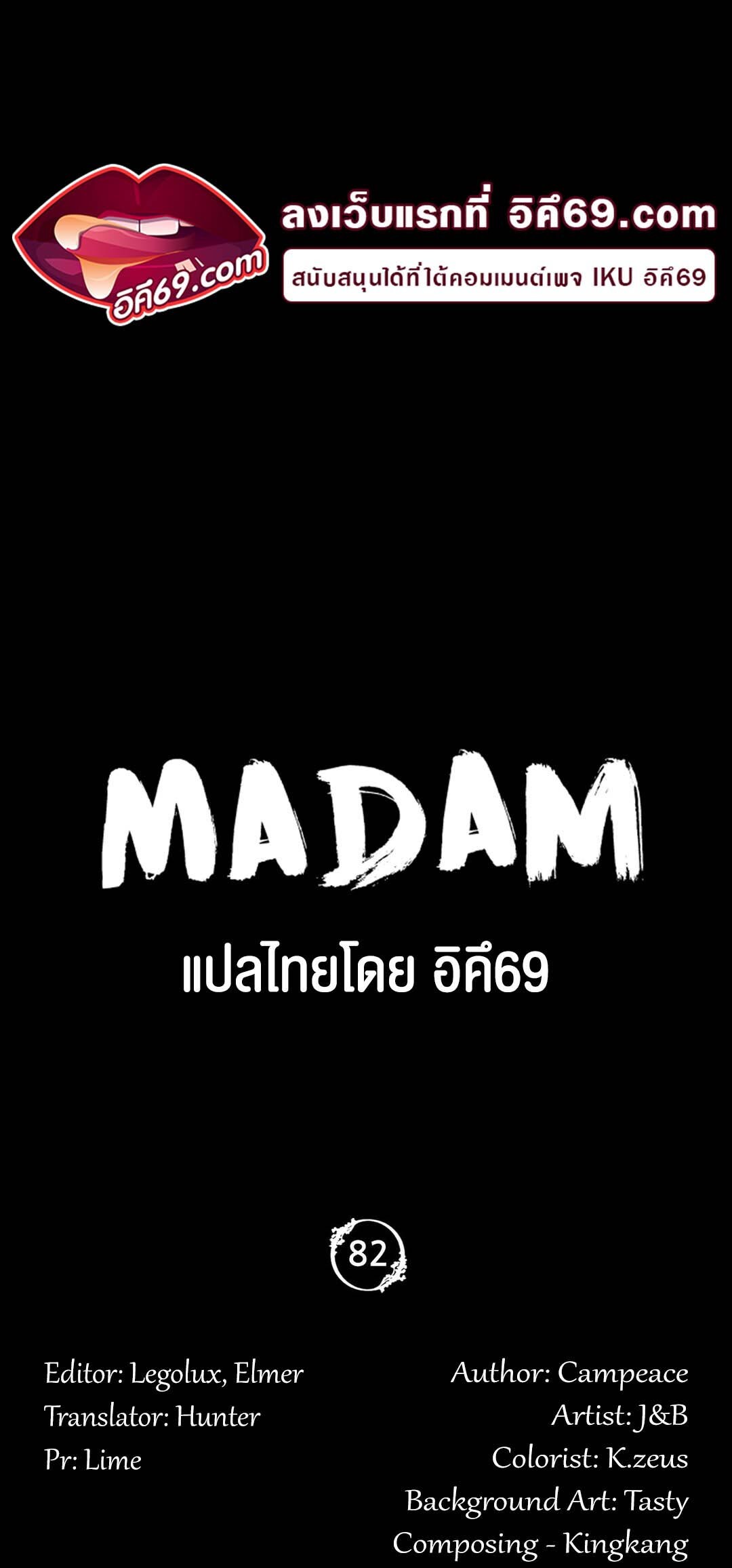 อ่านมังงะ Madam ตอนที่ 82/3.jpg