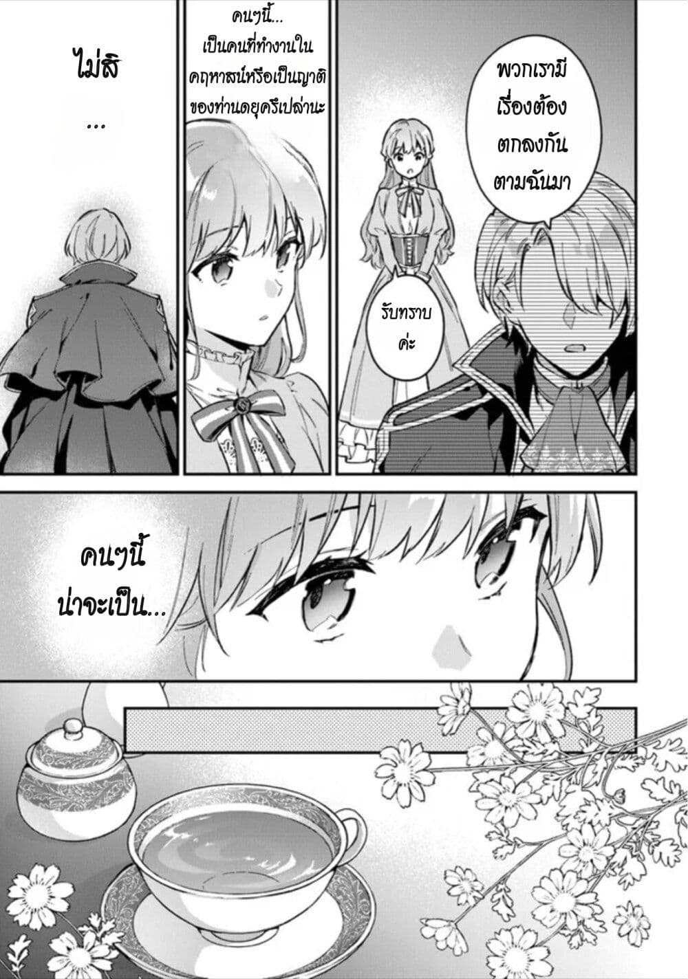 อ่านมังงะ An Incompetent Woman Wants to Be a Villainess ~The Daughter Who Married as a Substitute for Her Stepsister Didn’t Notice the Duke’s Doting~ ตอนที่ 1/32.jpg