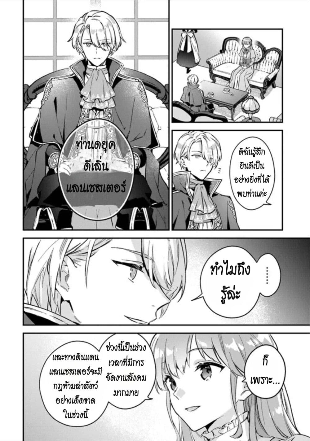 อ่านมังงะ An Incompetent Woman Wants to Be a Villainess ~The Daughter Who Married as a Substitute for Her Stepsister Didn’t Notice the Duke’s Doting~ ตอนที่ 1/33.jpg