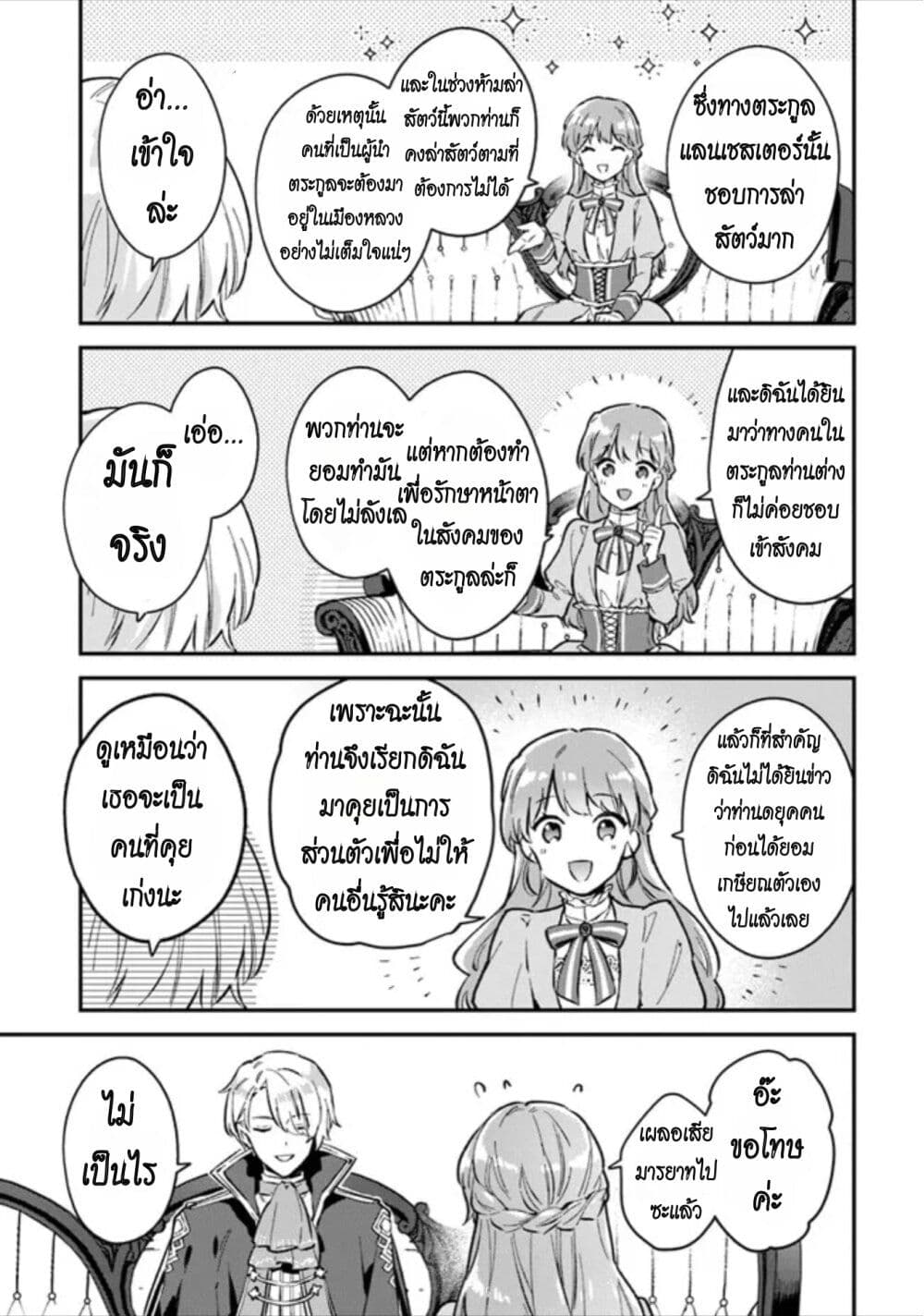 อ่านมังงะ An Incompetent Woman Wants to Be a Villainess ~The Daughter Who Married as a Substitute for Her Stepsister Didn’t Notice the Duke’s Doting~ ตอนที่ 1/34.jpg