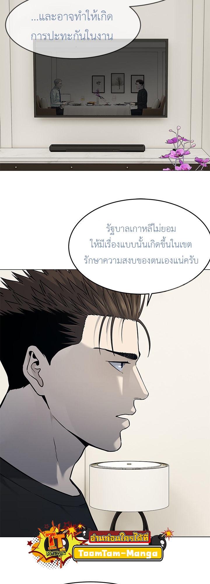 อ่านมังงะ God of Blackfield ตอนที่ 188/37.jpg