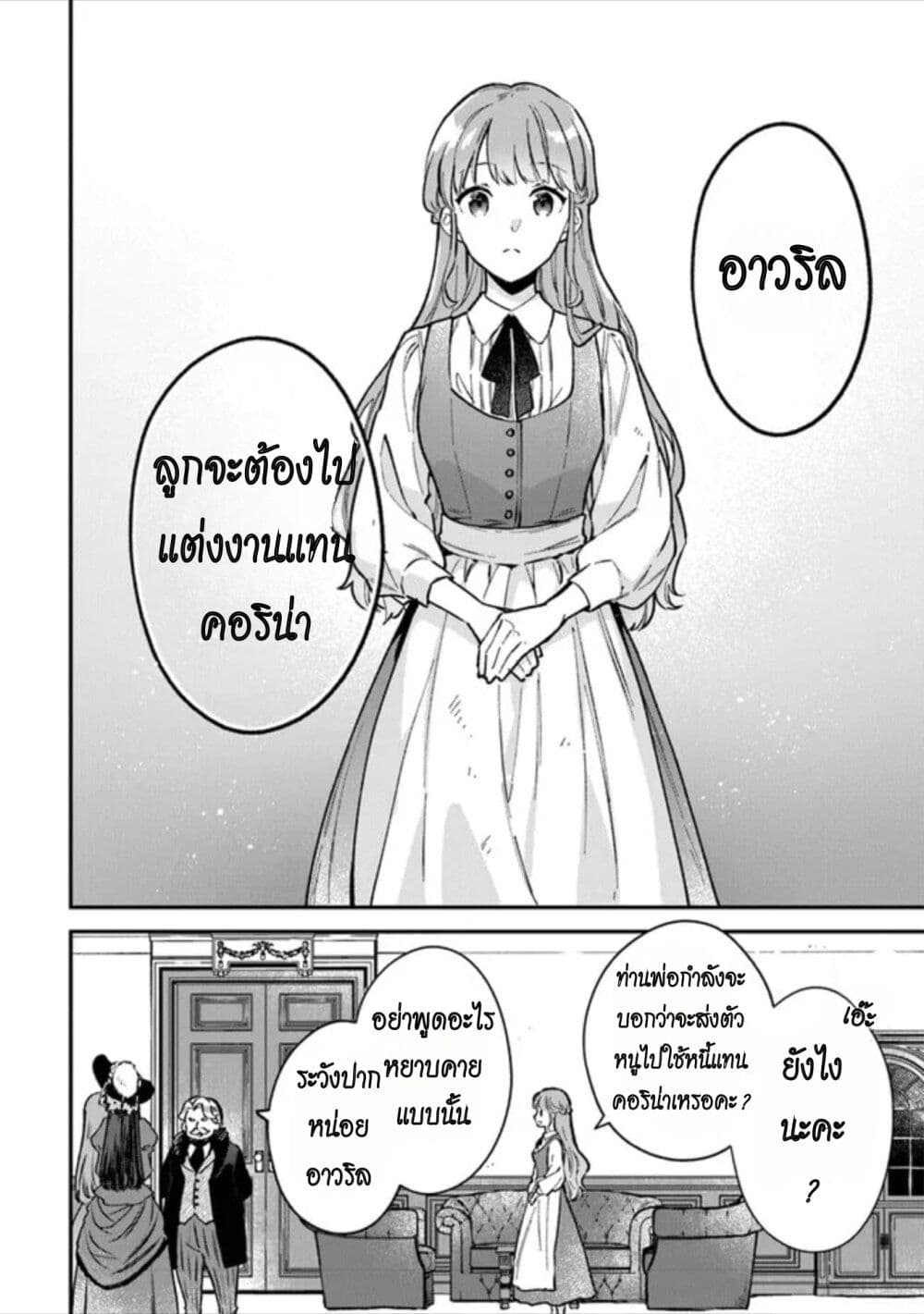 อ่านมังงะ An Incompetent Woman Wants to Be a Villainess ~The Daughter Who Married as a Substitute for Her Stepsister Didn’t Notice the Duke’s Doting~ ตอนที่ 1/3.jpg