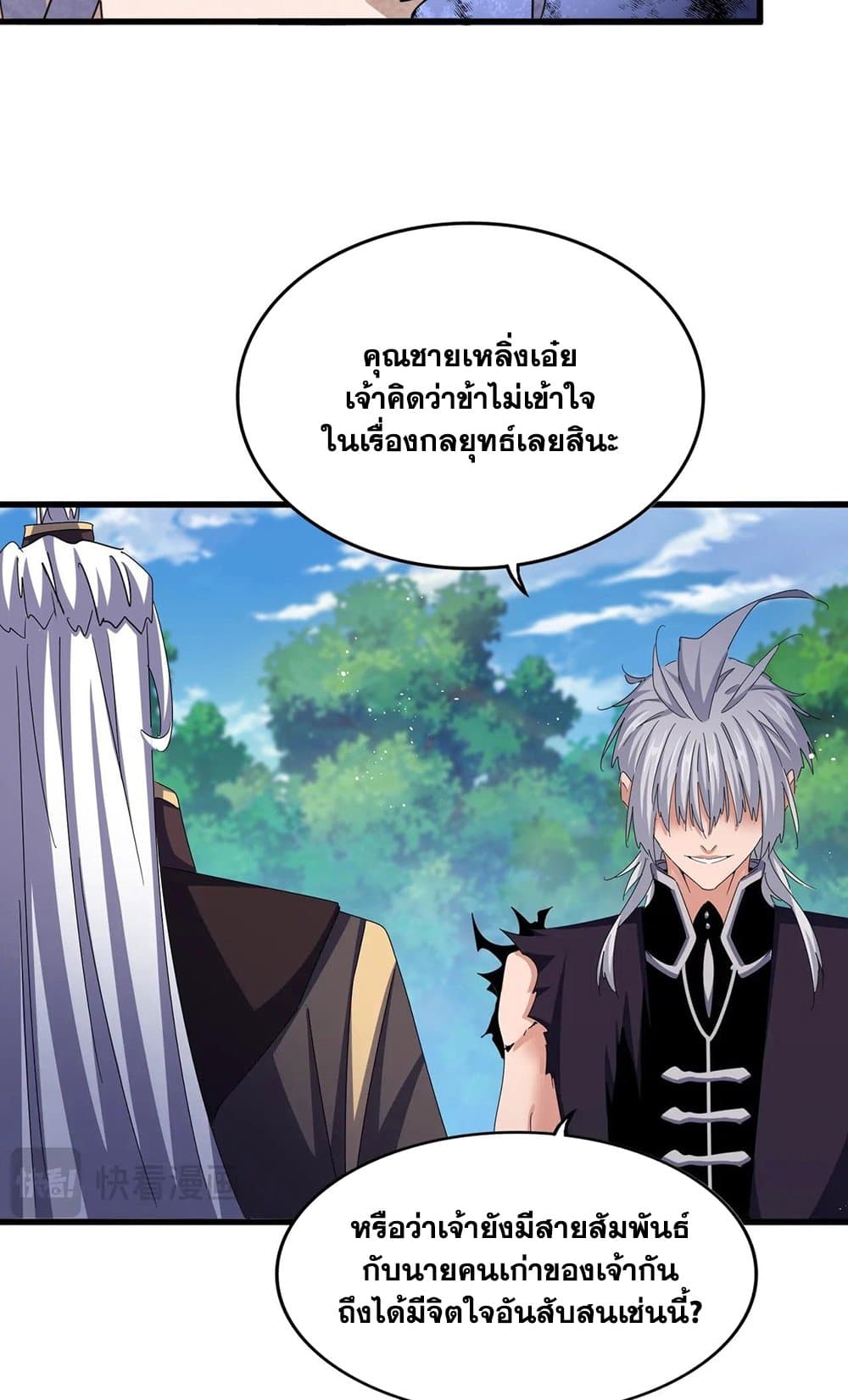 อ่านมังงะ Magic Emperor ตอนที่ 487/41.jpg