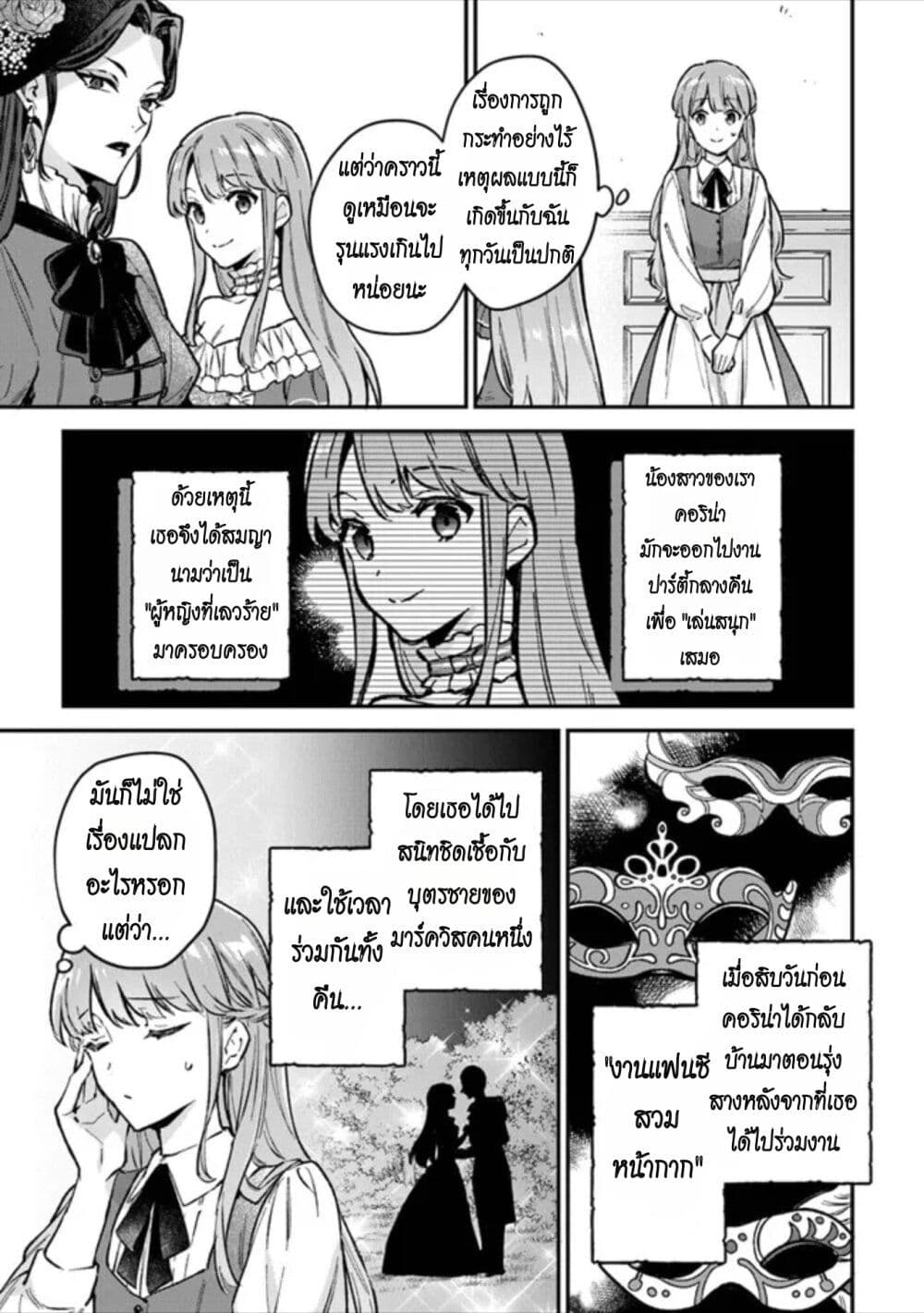 อ่านมังงะ An Incompetent Woman Wants to Be a Villainess ~The Daughter Who Married as a Substitute for Her Stepsister Didn’t Notice the Duke’s Doting~ ตอนที่ 1/4.jpg