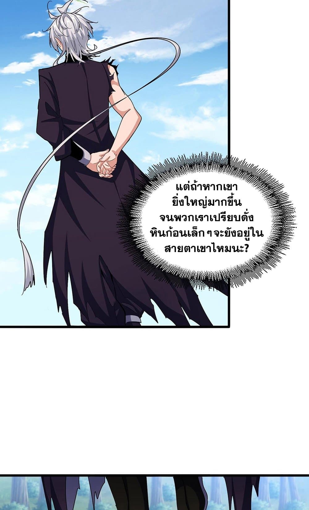 อ่านมังงะ Magic Emperor ตอนที่ 487/4.jpg