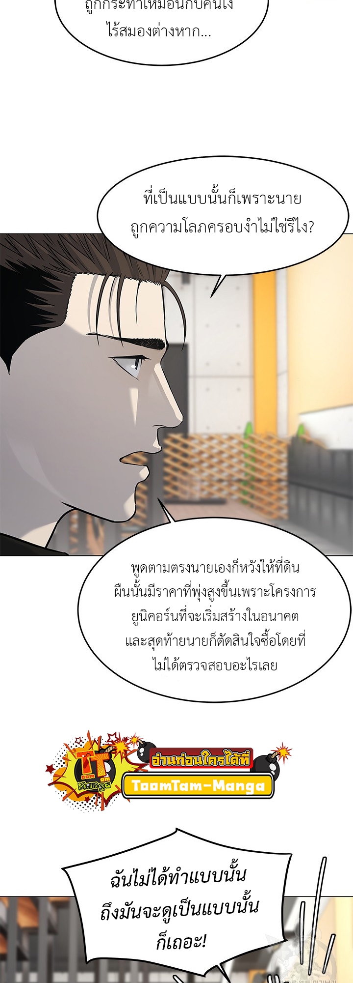 อ่านมังงะ God of Blackfield ตอนที่ 187/5.jpg