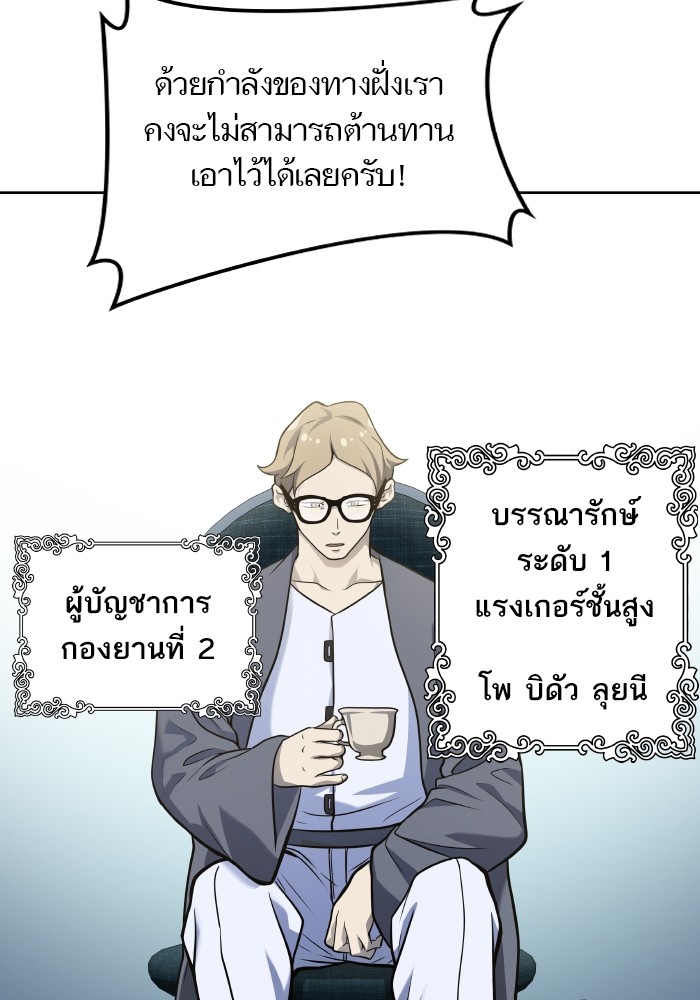 อ่านมังงะ Tower of God ตอนที่ 579/5.jpg