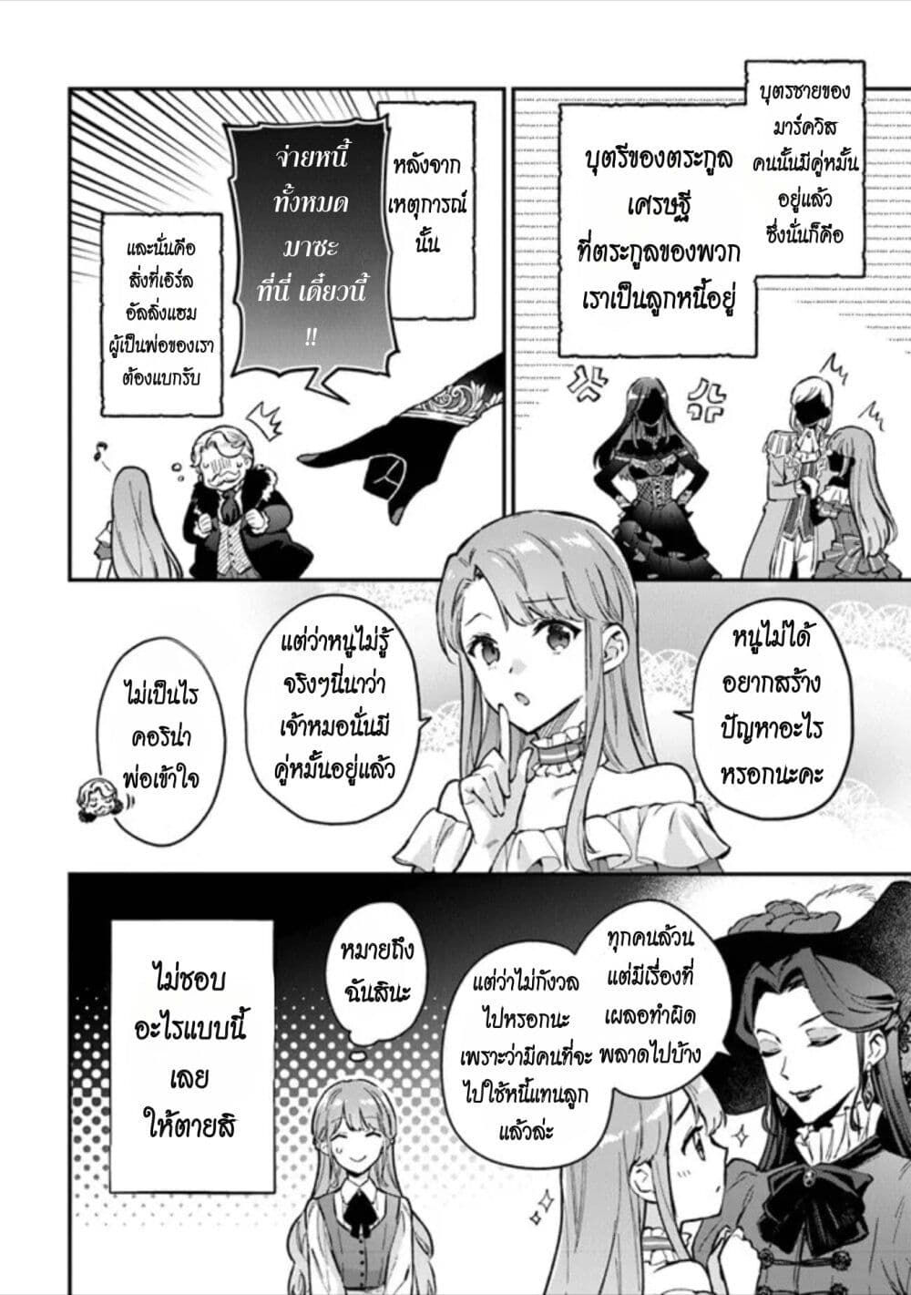 อ่านมังงะ An Incompetent Woman Wants to Be a Villainess ~The Daughter Who Married as a Substitute for Her Stepsister Didn’t Notice the Duke’s Doting~ ตอนที่ 1/5.jpg