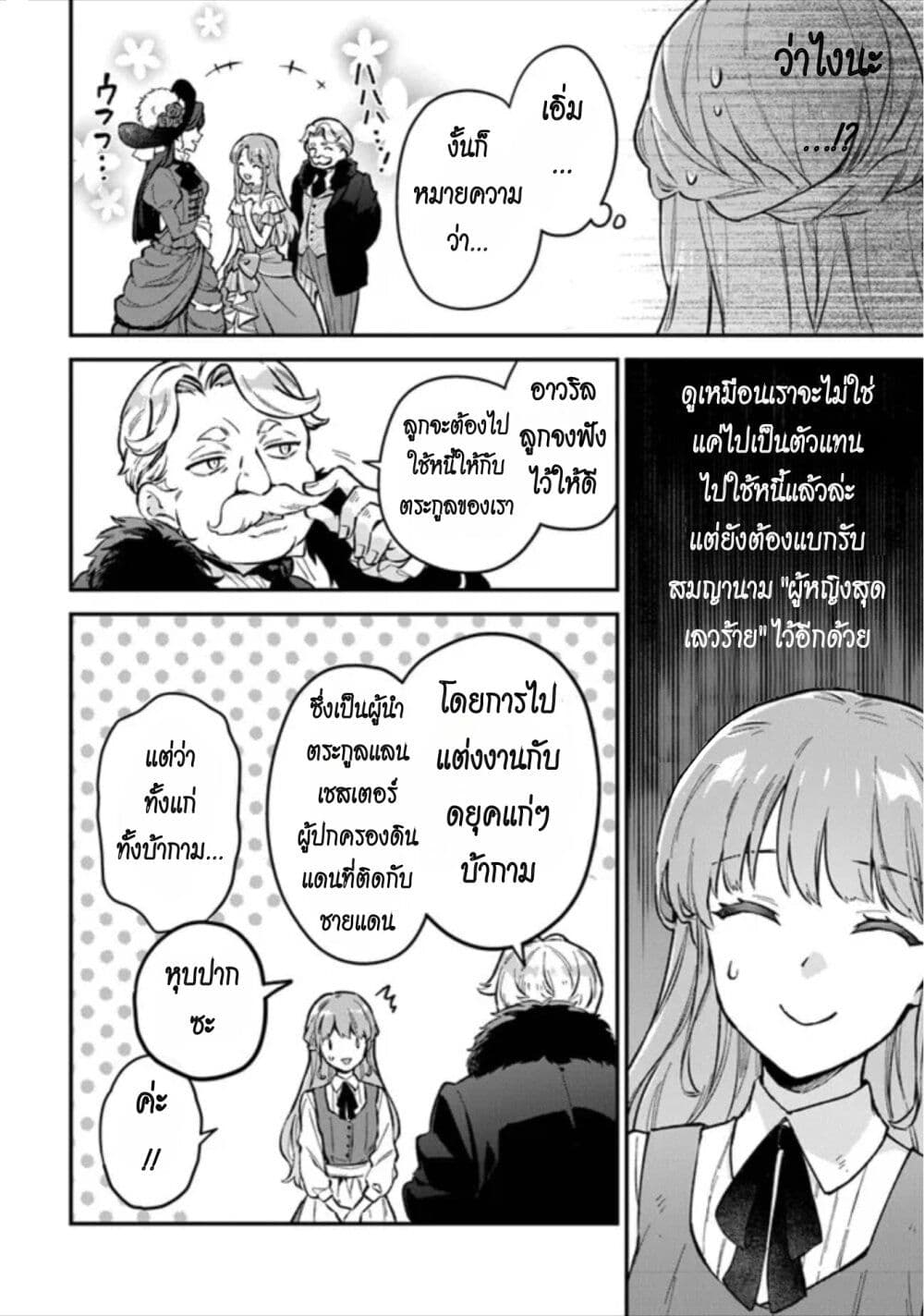 อ่านมังงะ An Incompetent Woman Wants to Be a Villainess ~The Daughter Who Married as a Substitute for Her Stepsister Didn’t Notice the Duke’s Doting~ ตอนที่ 1/7.jpg