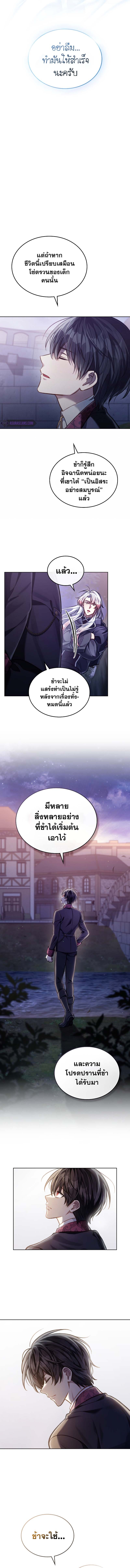 อ่านมังงะ Reborn as the Enemy Prince ตอนที่ 32/7.jpg