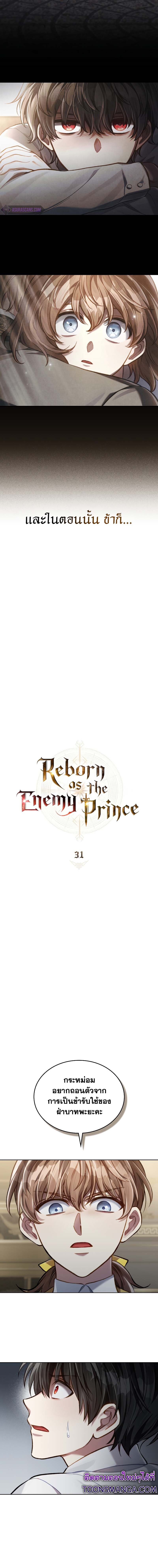 อ่านมังงะ Reborn as the Enemy Prince ตอนที่ 31/8.jpg