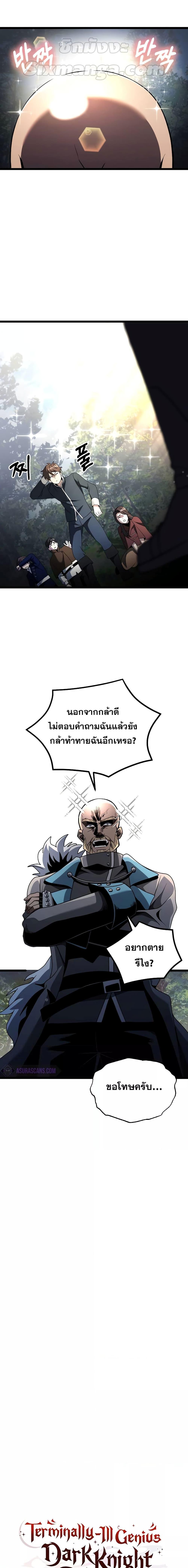 อ่านมังงะ Terminally-Ill Genius Dark Knight ตอนที่ 38/8.jpg