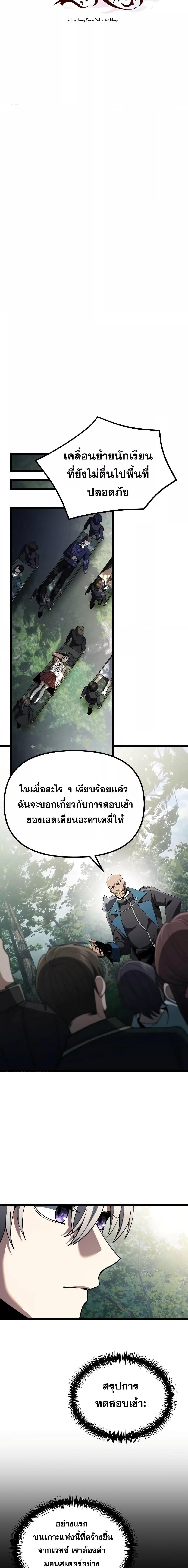 อ่านมังงะ Terminally-Ill Genius Dark Knight ตอนที่ 38/9.jpg