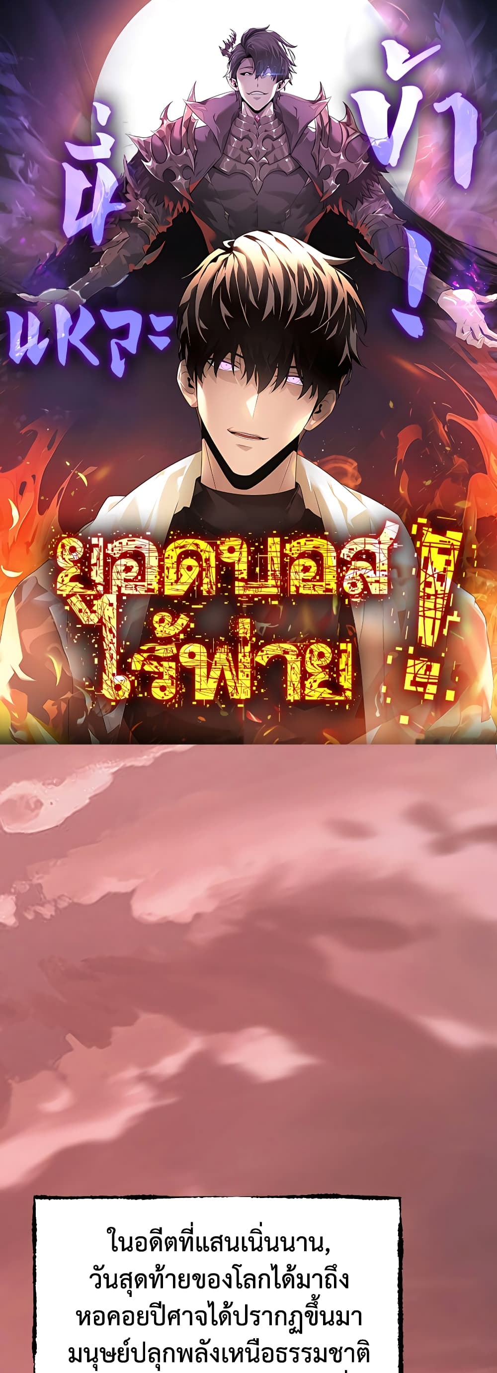 อ่านมังงะ I Am The Strongest Boss ตอนที่ 1/0.jpg