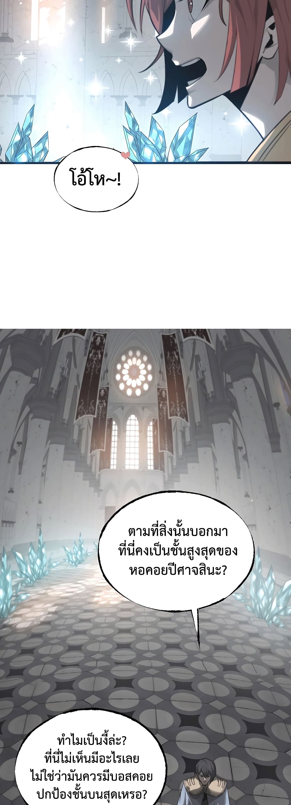 อ่านมังงะ I Am The Strongest Boss ตอนที่ 1/11.jpg