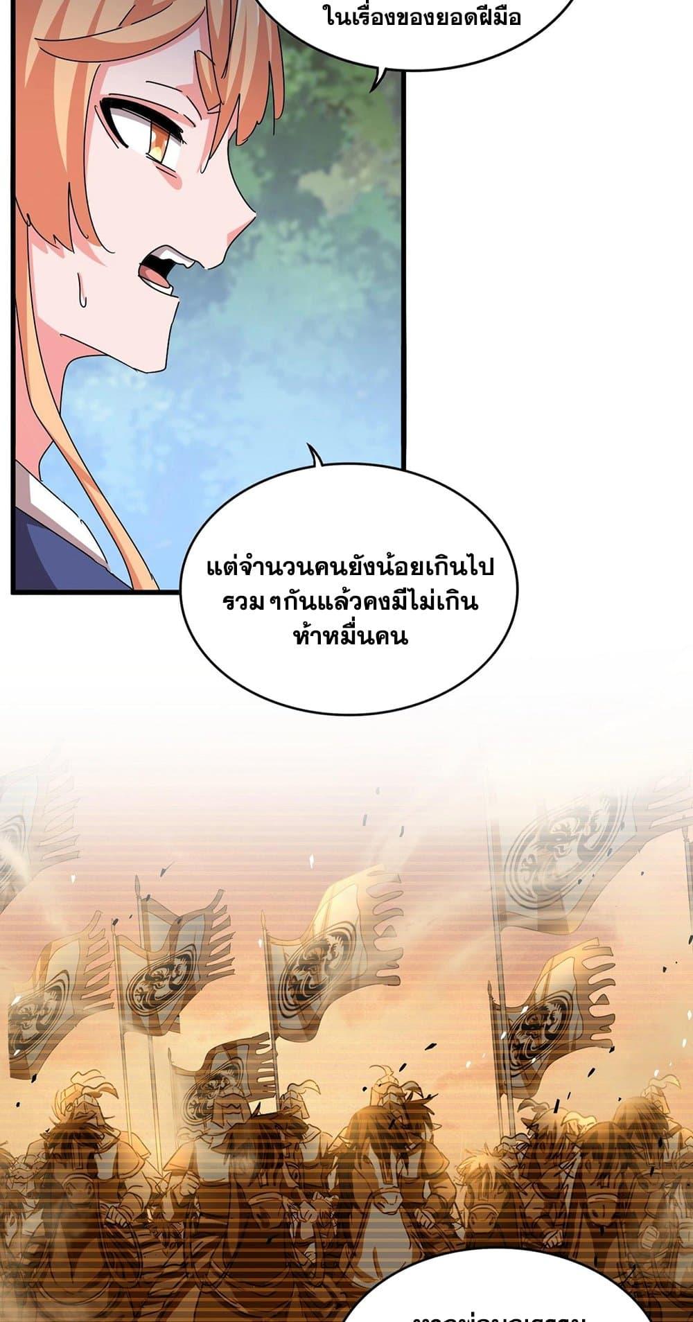 อ่านมังงะ Magic Emperor ตอนที่ 489/11.jpg