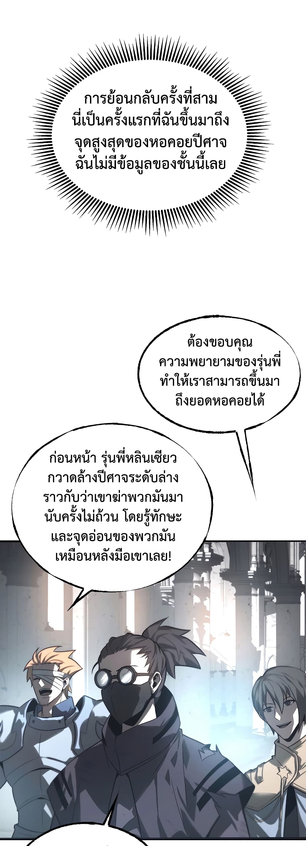 อ่านมังงะ I Am The Strongest Boss ตอนที่ 1/14.jpg