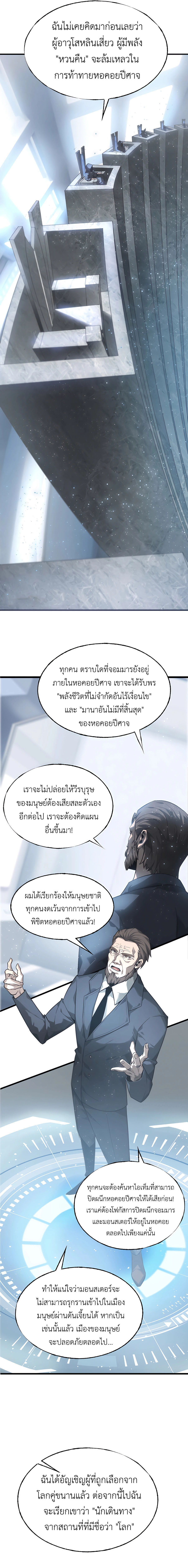 อ่านมังงะ I Am The Strongest Boss ตอนที่ 3/1.jpg