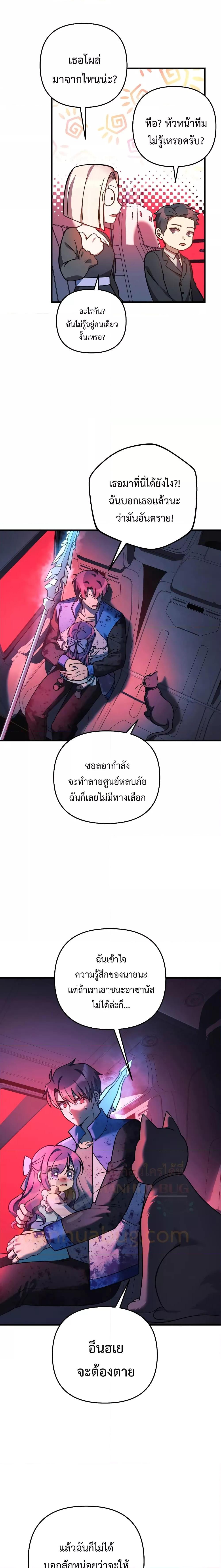 อ่านมังงะ My Daughter Is the Final Boss ตอนที่ 98/18.jpg