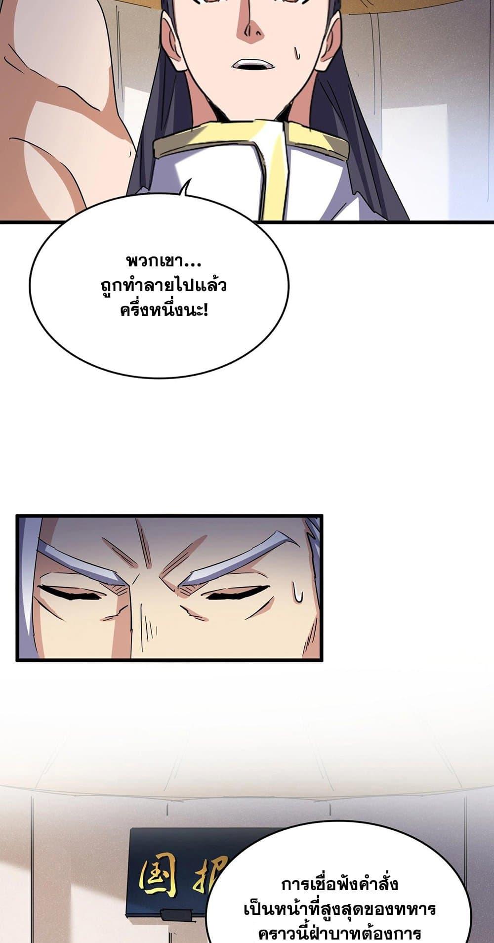 อ่านมังงะ Magic Emperor ตอนที่ 489/22.jpg