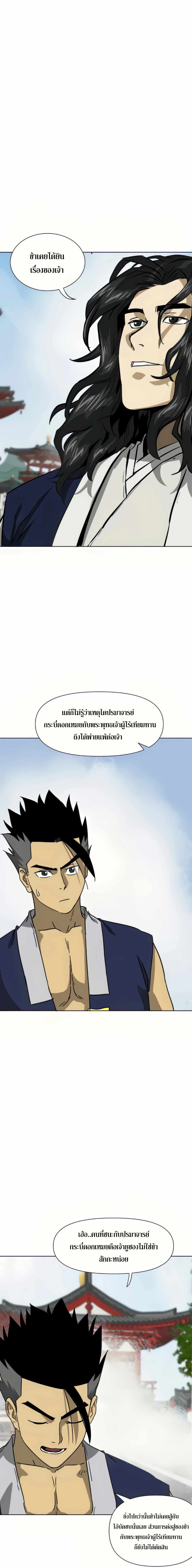 อ่านมังงะ Infinite Level Up In Murim ตอนที่ 105/22.jpg