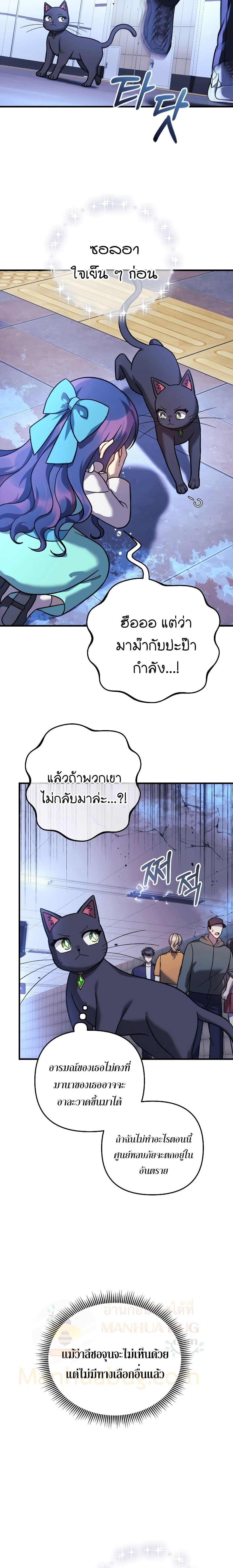 อ่านมังงะ My Daughter Is the Final Boss ตอนที่ 97/23.jpg