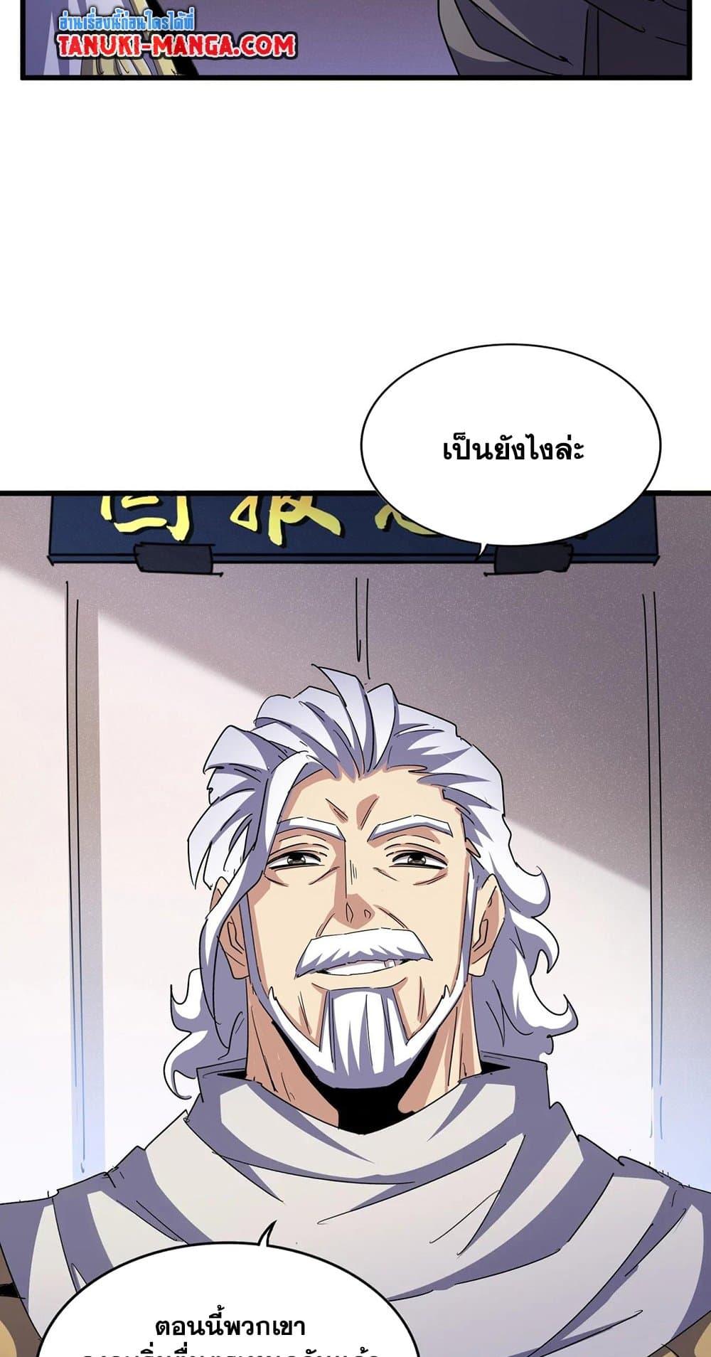 อ่านมังงะ Magic Emperor ตอนที่ 489/27.jpg