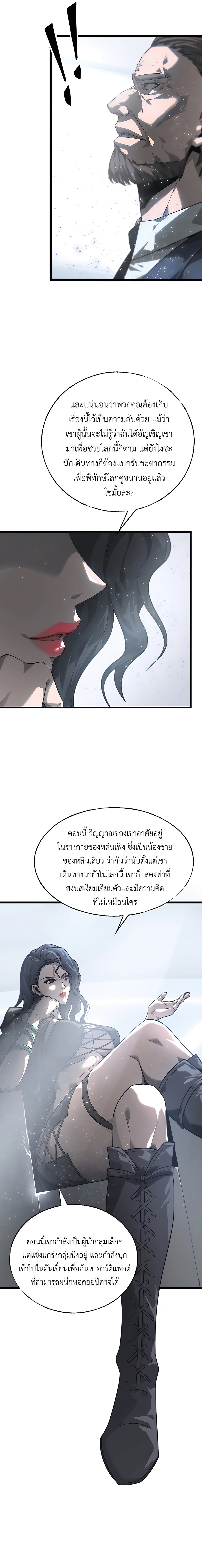 อ่านมังงะ I Am The Strongest Boss ตอนที่ 3/2.jpg