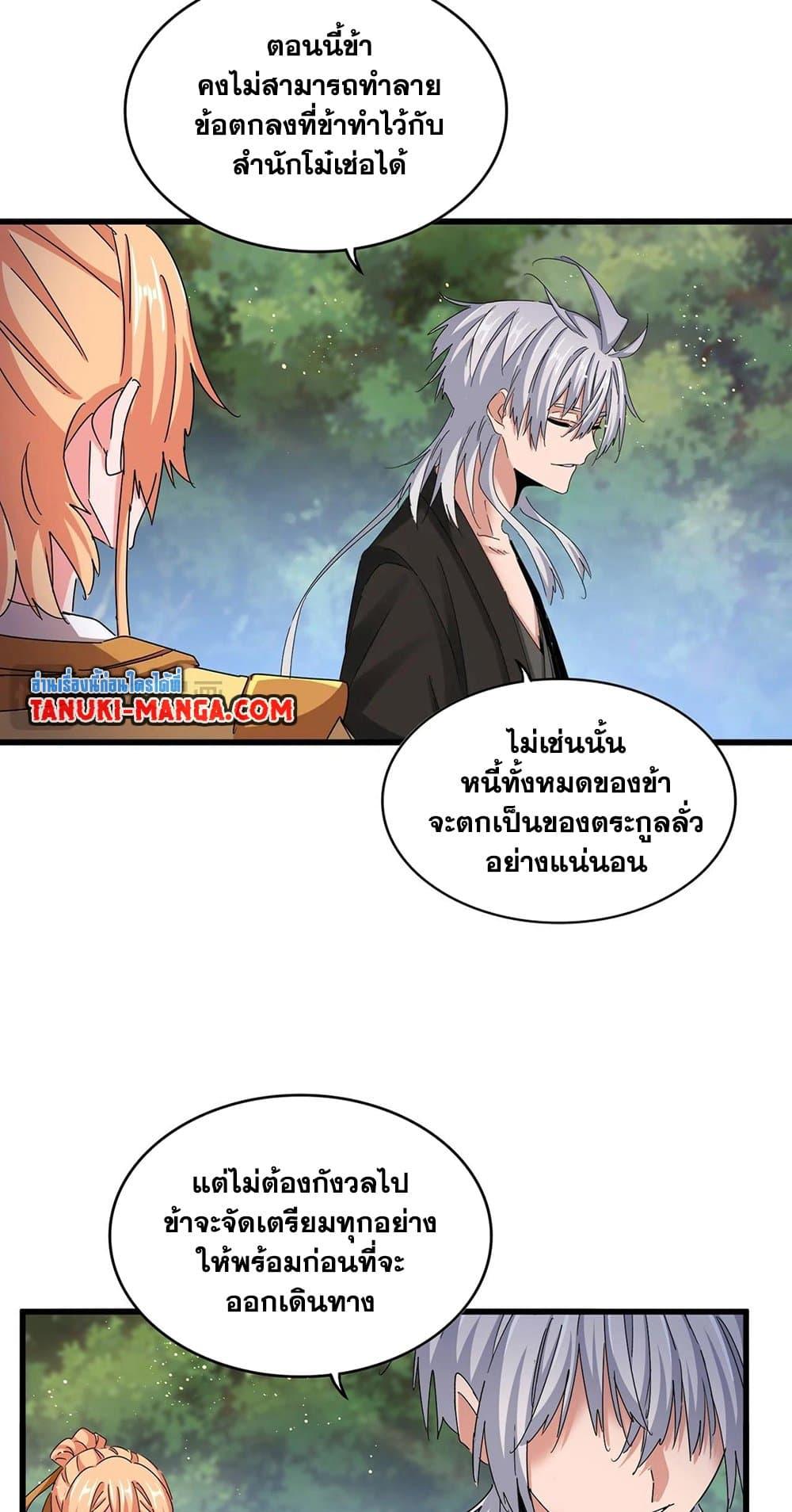 อ่านมังงะ Magic Emperor ตอนที่ 489/2.jpg