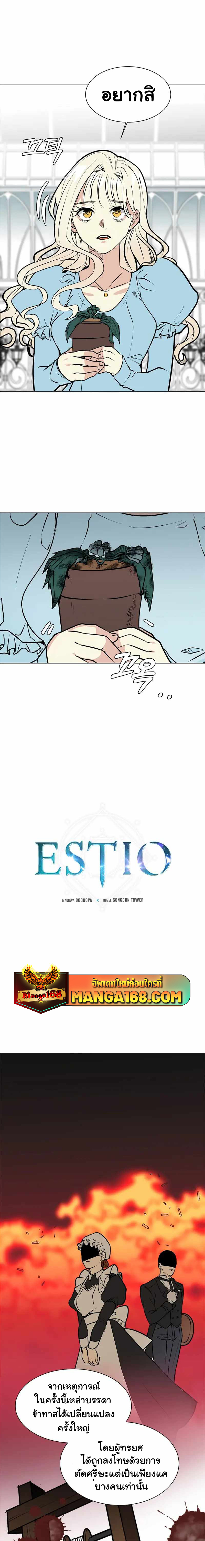 อ่านมังงะ Estio ตอนที่ 86/2.jpg