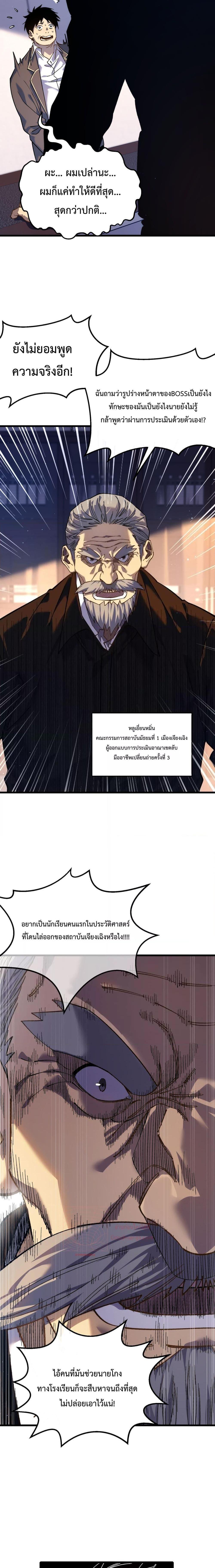 อ่านมังงะ My Passive Skills Are Invincible ตอนที่ 5/3.jpg