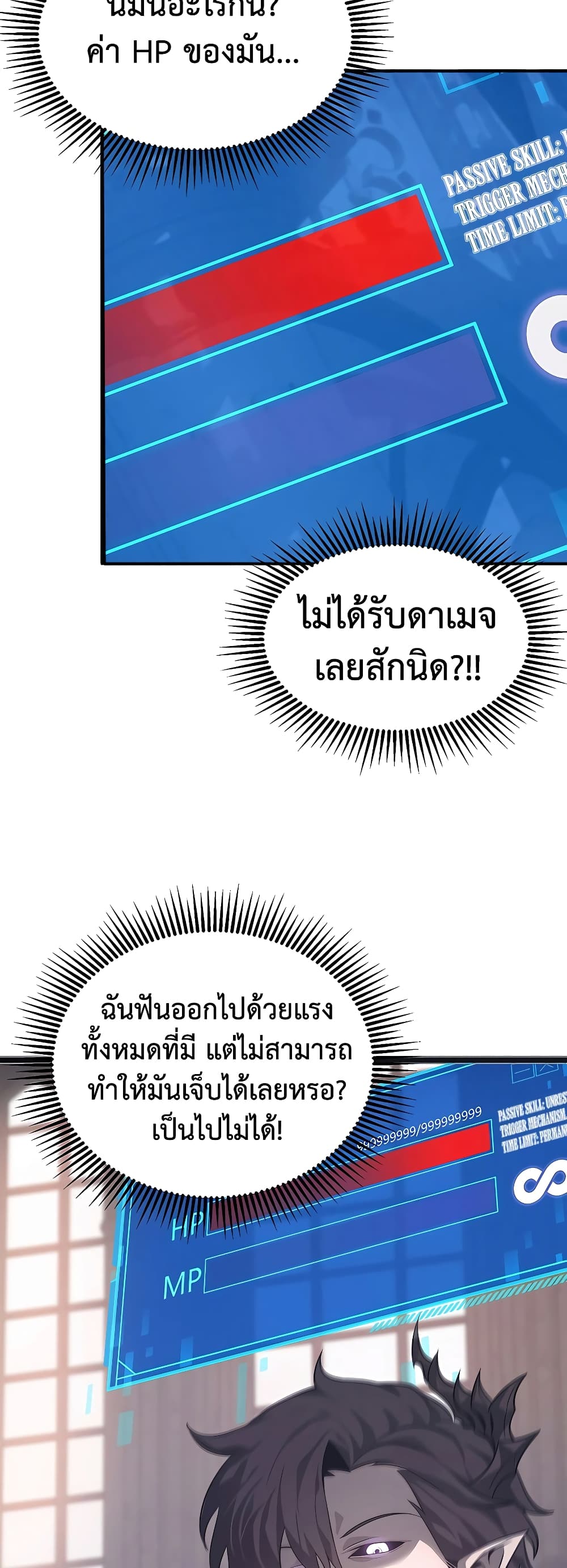 อ่านมังงะ I Am The Strongest Boss ตอนที่ 1/34.jpg