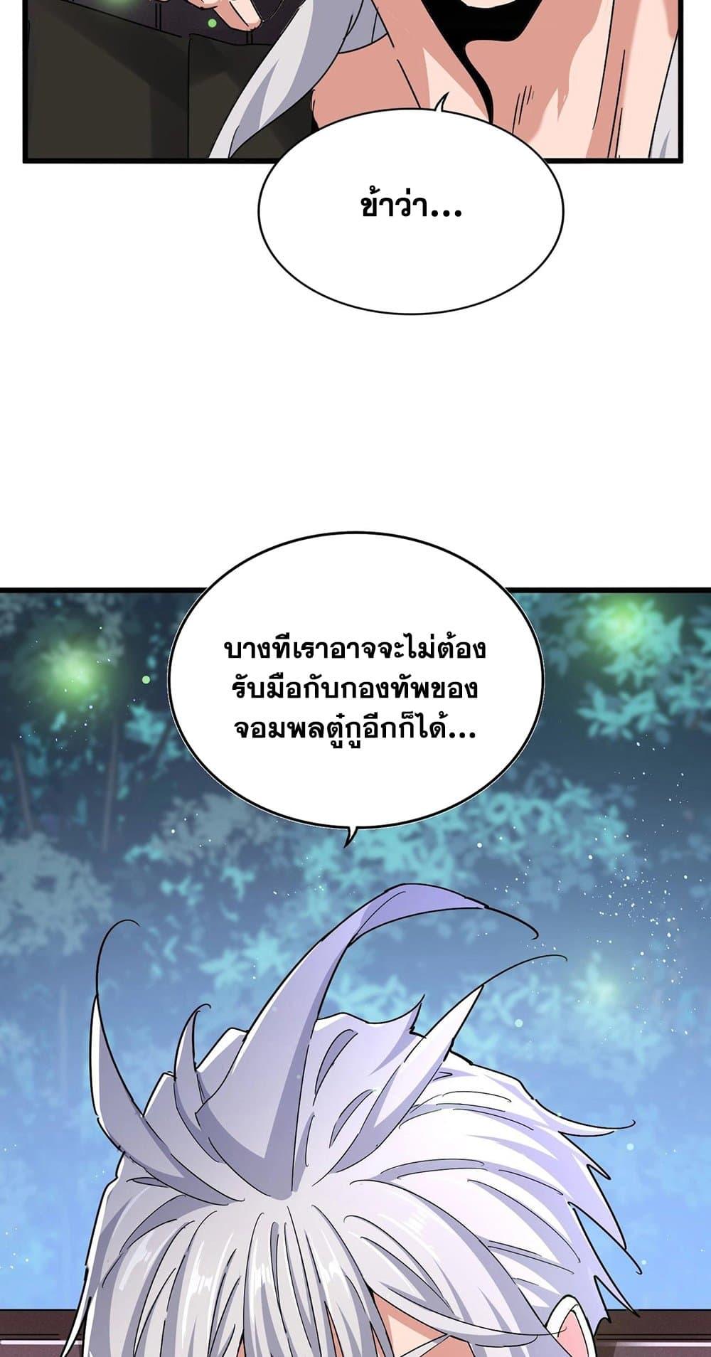 อ่านมังงะ Magic Emperor ตอนที่ 489/46.jpg