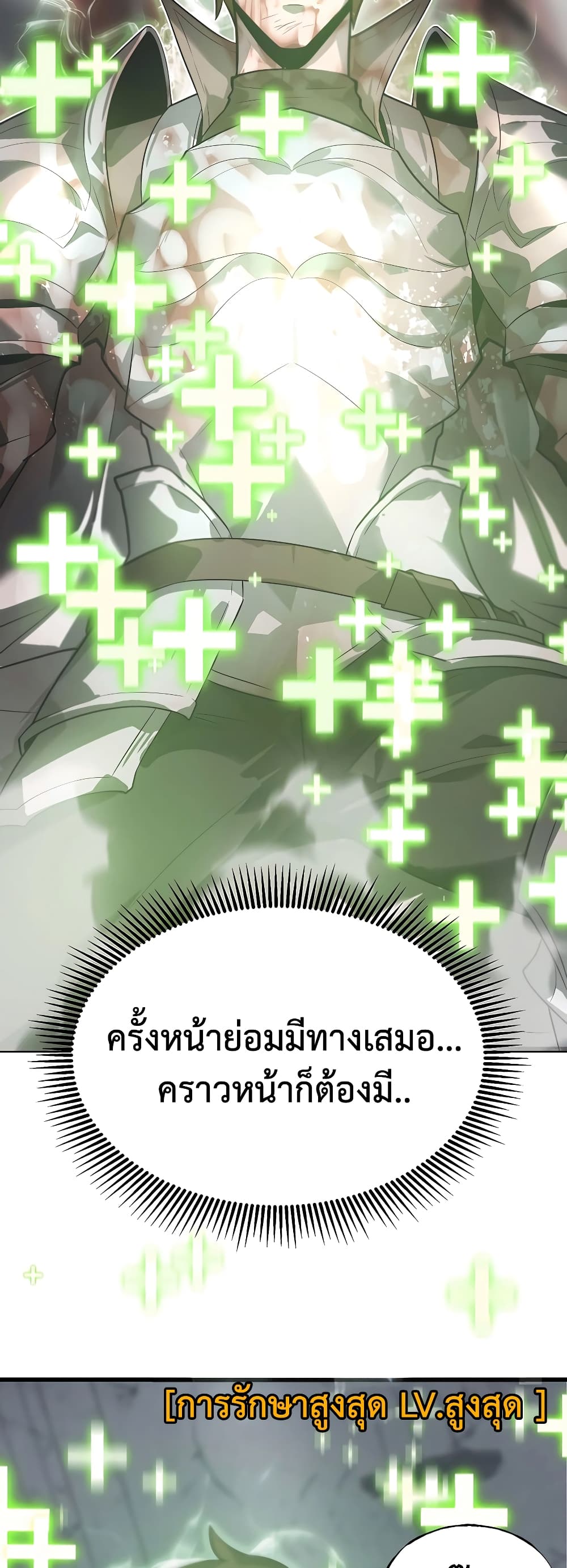 อ่านมังงะ I Am The Strongest Boss ตอนที่ 1/48.jpg