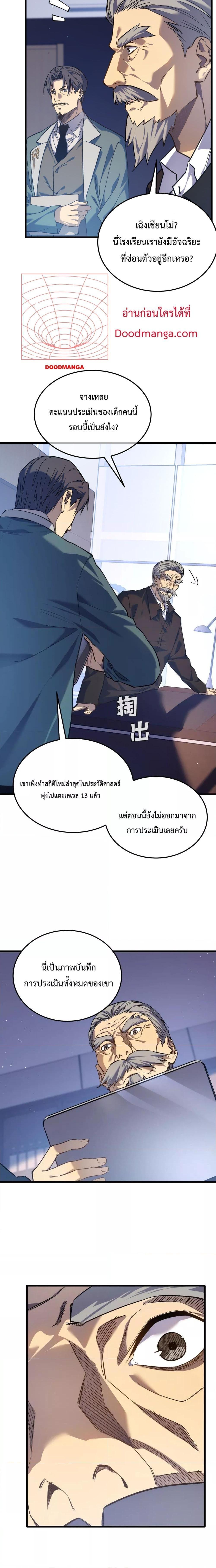 อ่านมังงะ My Passive Skills Are Invincible ตอนที่ 5/5.jpg