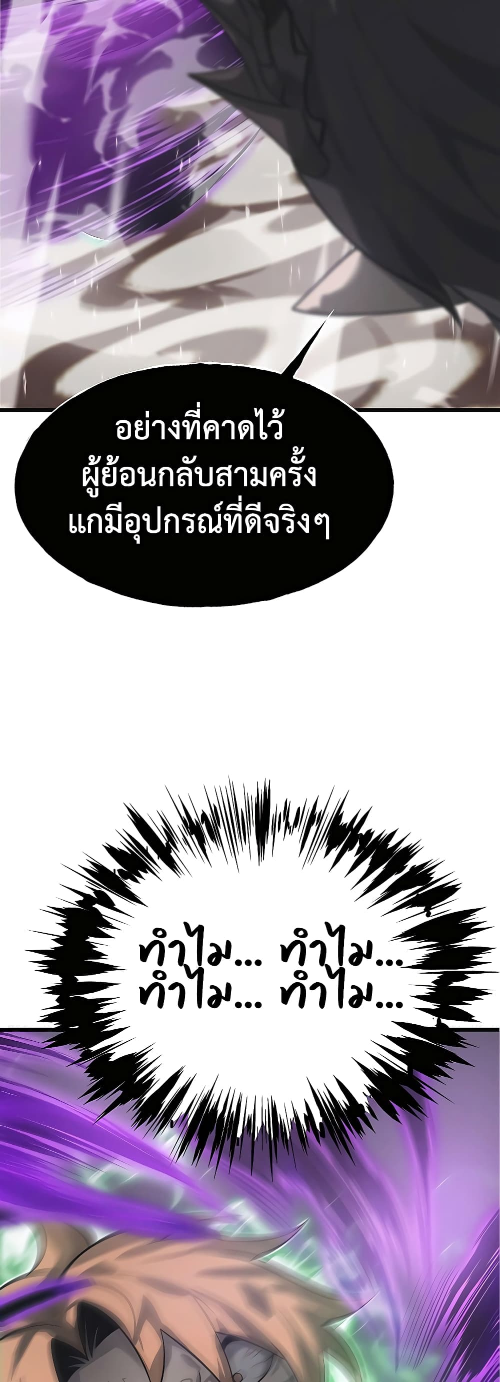 อ่านมังงะ I Am The Strongest Boss ตอนที่ 1/57.jpg